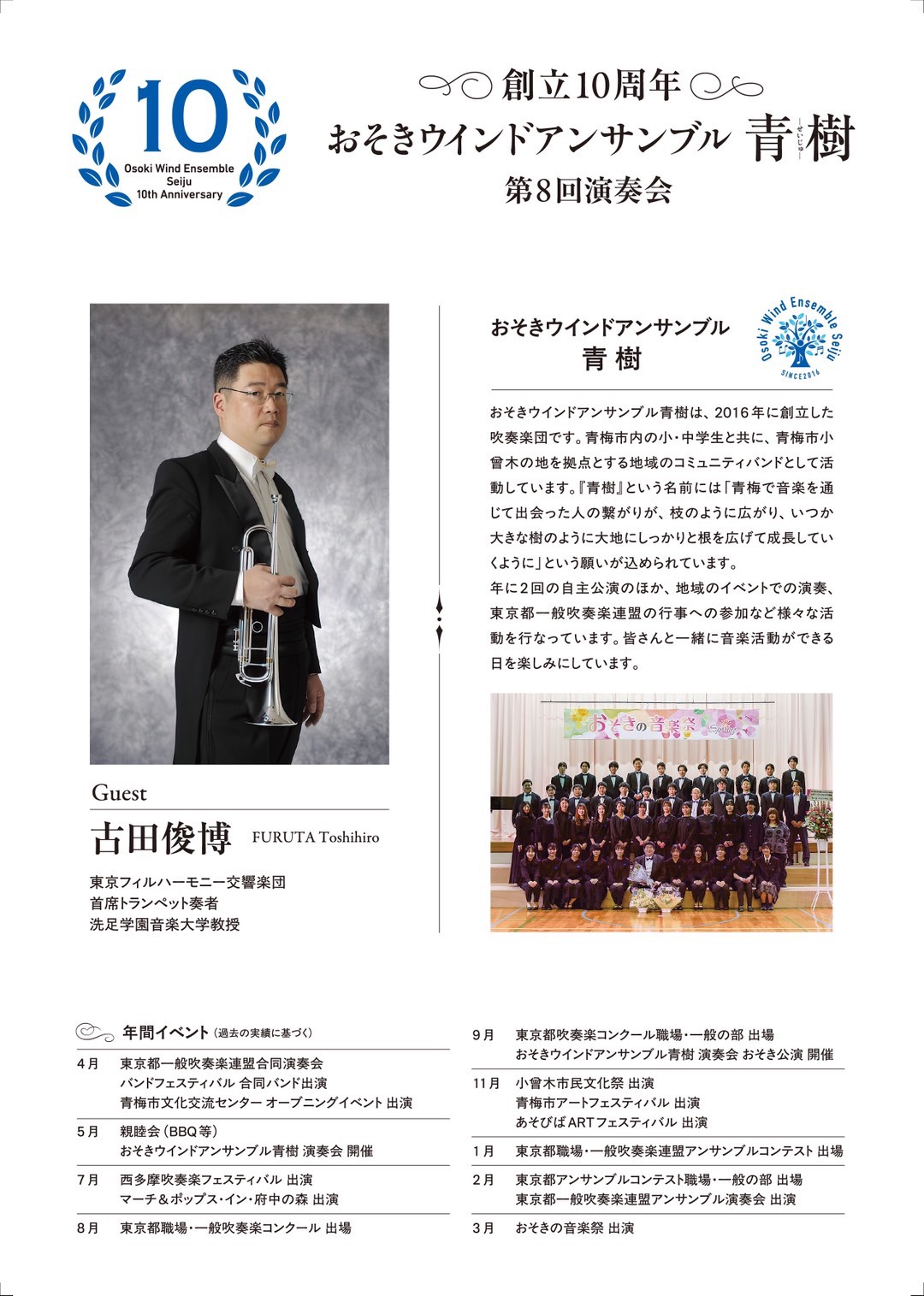 ～創立10周年記念～第８回演奏会開催のお知らせ裏